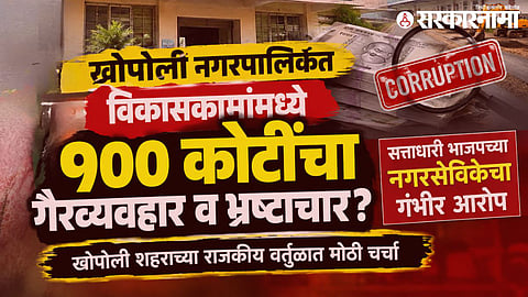 Khopoli Municipality Corruption Allegation
