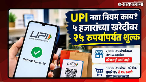 UPI New Rule Explained