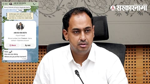 Nashik Collector Ayush Prasad Fake WhatsApp Account 
