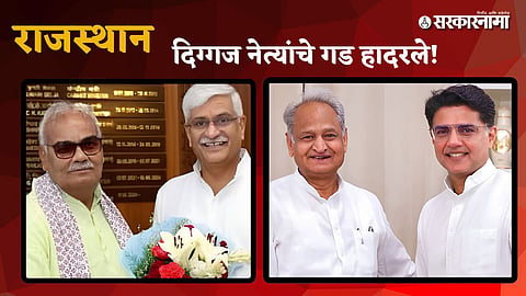 Rajasthan Mahapalika Election Results
