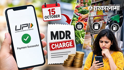 UPI New Rules MDR Charges