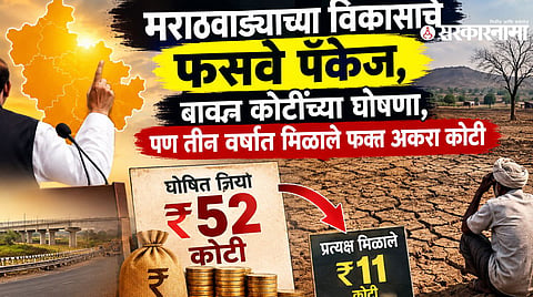 Marathwada Development Package