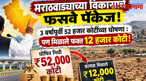 Marathwada Development Package