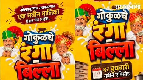 Gokul Milk Union election