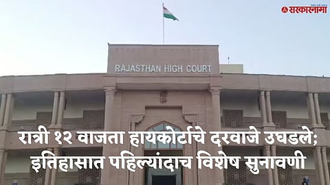 Rajasthan High Court midnight hearing councillor arrest