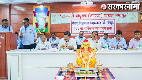 Solapur Dcc Bank Sabha