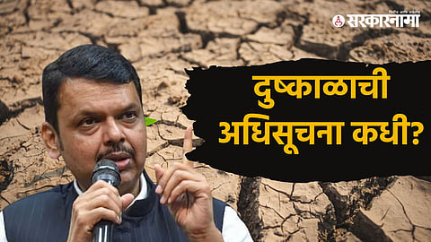 CM Devendra Fadnavis drought plan