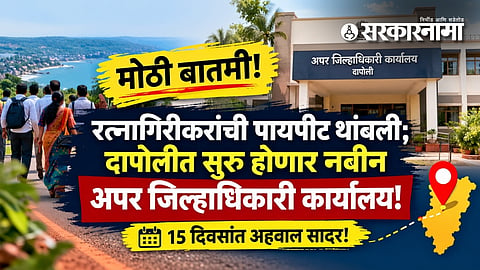 Ratnagiri Dapoli Additional District Collector office