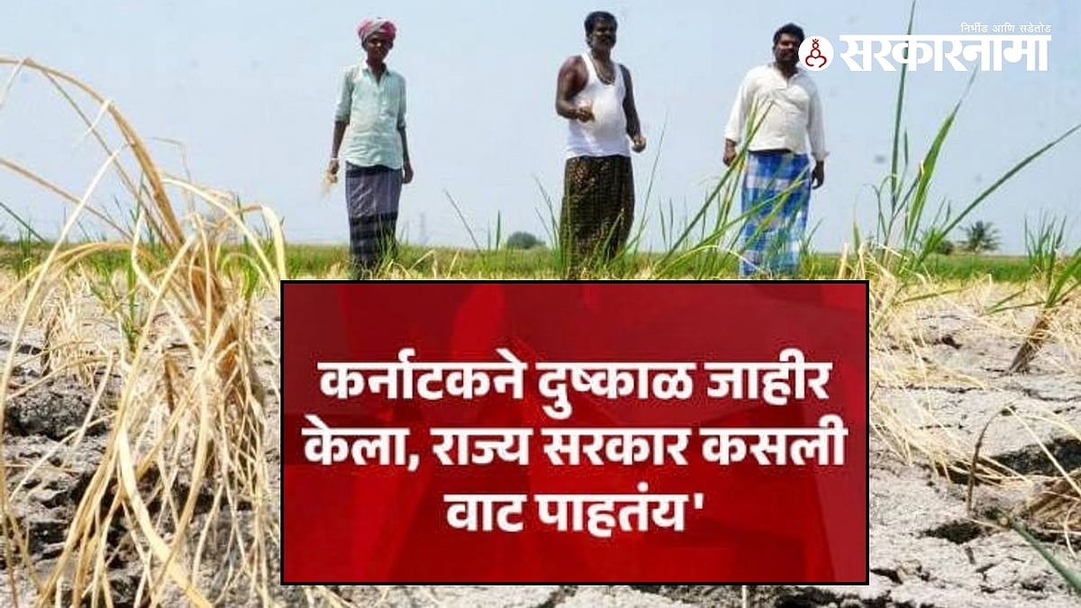 कर्नाटकातील दुष्काळग्रस्त शेतकऱ्यांना २,५०० रुपये इनपुट सबसिडी