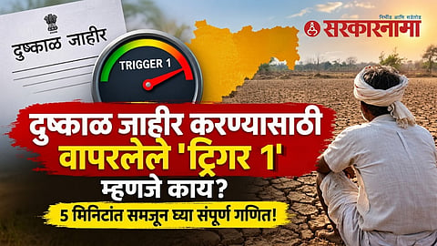 Trigger one for drought declaration in Maharashtra