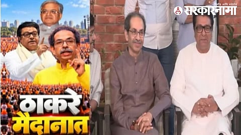 Uddhav Thackeray_Raj Thackeray