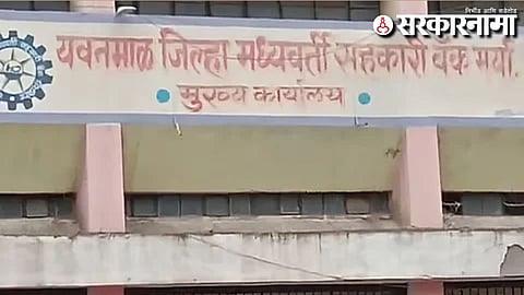 Yavatmal DCC Bank 