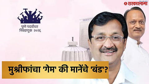 Bhaiya Mane Pune Graduate Constituency Election 