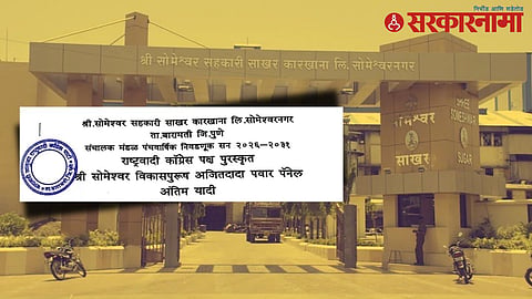 Someshwar Sugar Factory Election Baramati