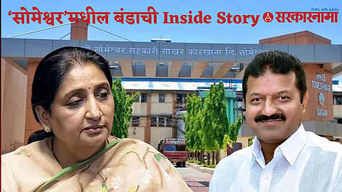 Someshwar election 2026, Purushottam Jagtap Vs Sunetra Pawar