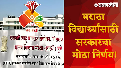 Sarthi Fund Maratha Students Hostel
