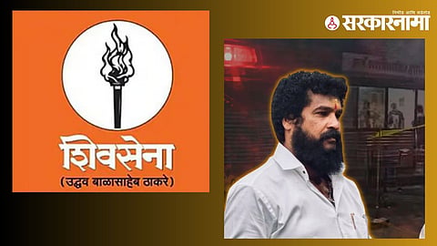 Shivsena Crime: प्रदीप पूर्णेकर हत्या प्रकरण ताजं असतानाच एकनाथ शिंदे यांच्या शिवसेना नगरसेवकासोबत धक्कादायक घटना, परदेशातून फोन अन्...