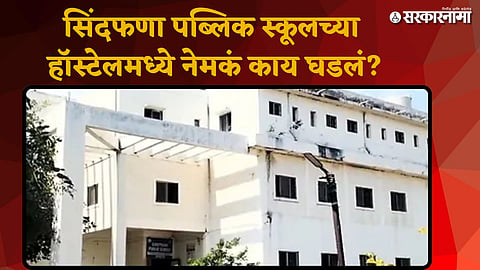 NCP MLA Prakash Solanke Sindphana Public School News