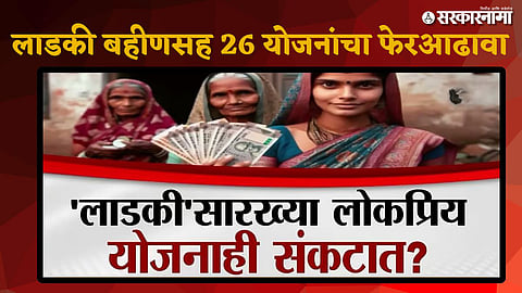 Maharashtra Government Schemes