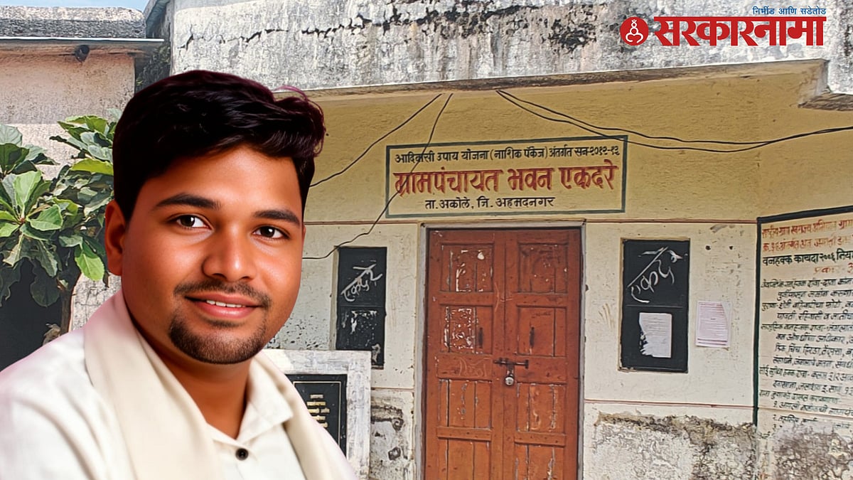 अकोले: सरपंच दोन वर्षांपासून गायब, ८.४१ लाख निधी अपखर्च