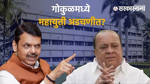Hasan Mushrif | Gokul Election 2026 | Mahayuti Seat Sharing