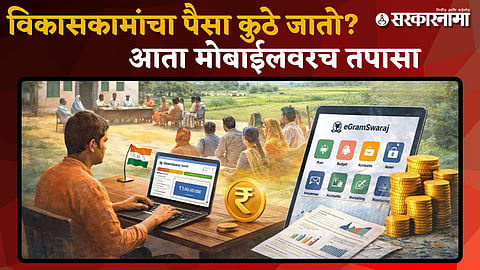 Gram Panchayat Fund e-GramSwaraj Portal