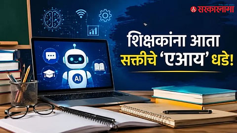Shikshankasathi AI Sathi: