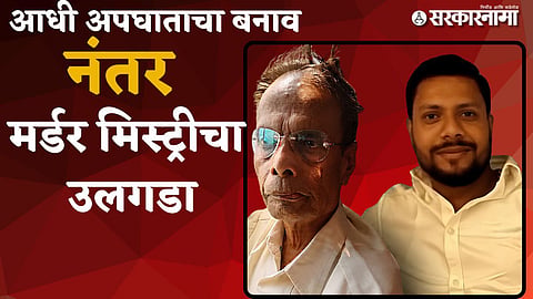 Lonavala Crime News Grandfather Kills Grandson