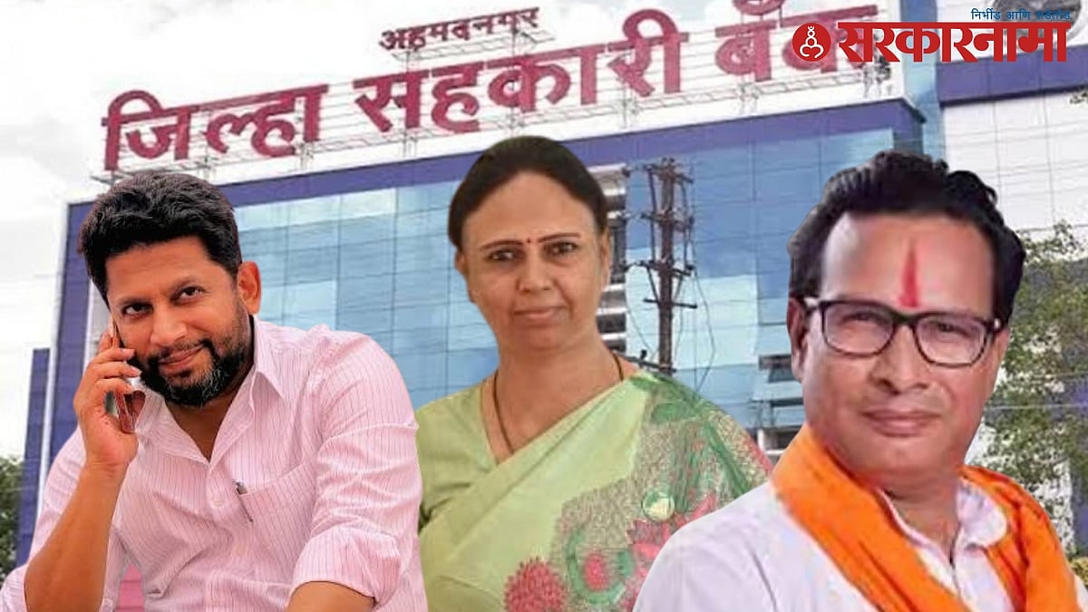 अहिल्यानगर जिल्हा बँक निवडणुकीत दिग्गजांच्या अर्जांवर हरकती