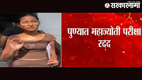 Mahajyoti Scholarship Exam