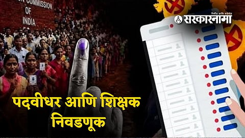 Graduate Teachers Election : ‘एक क्लिक’ ही महागात पडू शकते! पुणे पदवीधर-शिक्षक निवडणुकीत डिजिटल जाहिरातींवर प्रशासनाचा वॉच