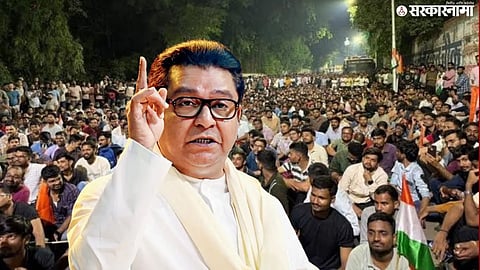 MPSC Protest Raj Thackeray