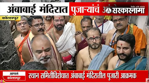 Kolhapur Ambabai Temple protest