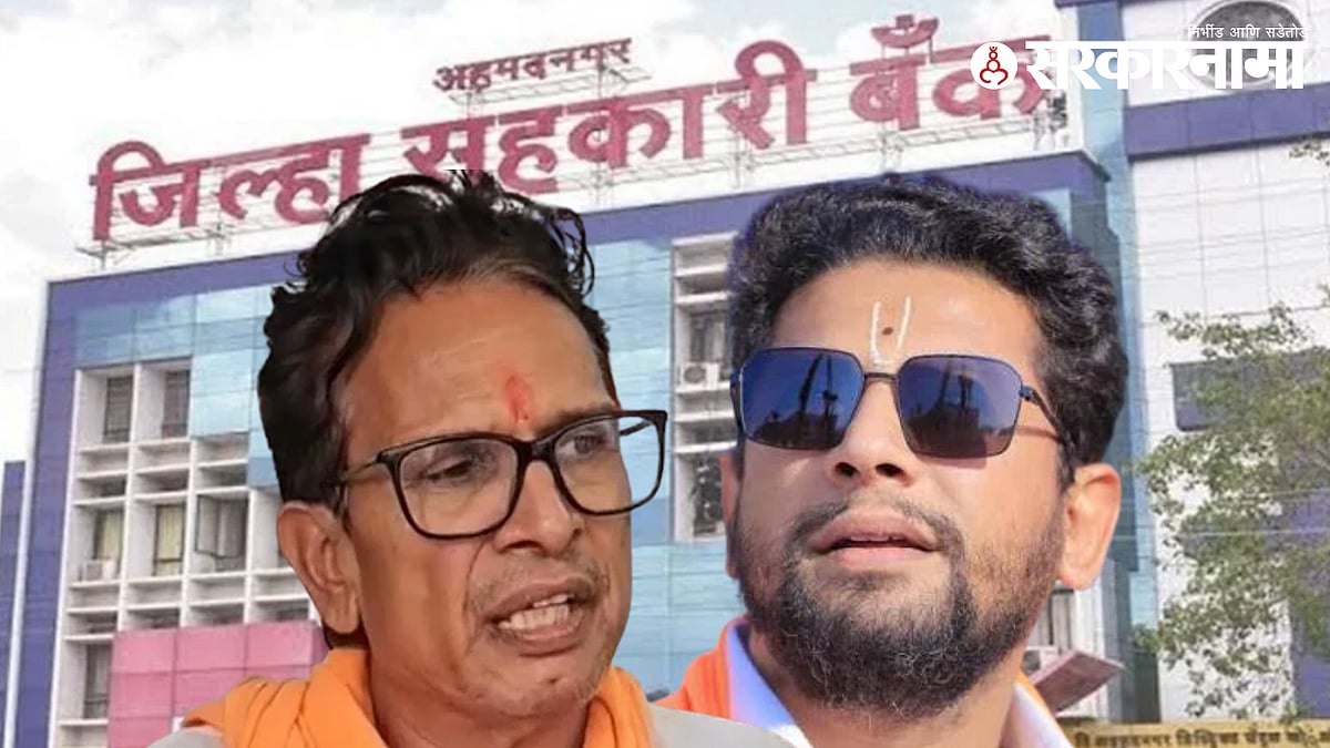 अहिल्यानगर जिल्हा बँक निवडणुकीत विखेंची लहामटेंना बिनविरोधाची साद