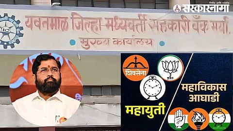 Yavatmal DCC Bank 