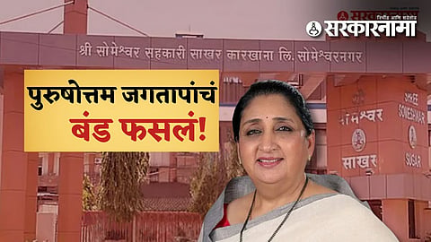 Someshwar Sugar Factory Election Result