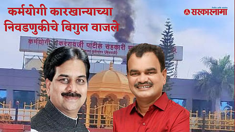 
Karmayogi Sugar Factory election 2026