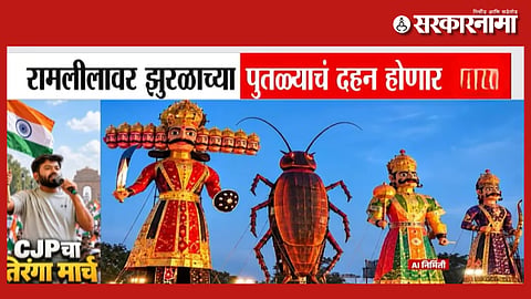 Delhi Ramlila Maidan