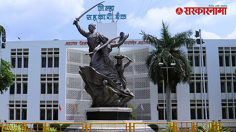 Jalgaon DCC Bank, जळगाव जिल्हा बॅंक 