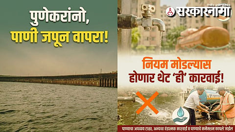 Pune Water Conservation