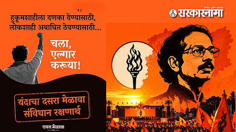 Shivsena Dasara Melava 2026