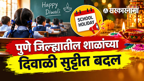 Pune school Diwali vacation date change 