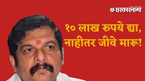 Shiv Sena Leader Rajendra Janjal Death Threat