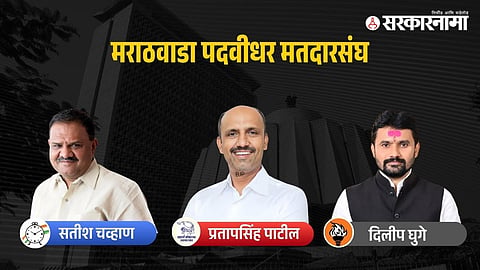 Pratapsinh Patil Vs vs Satish Chavan Marathwada Mlc Election Results 2026