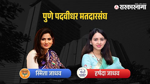 Pune Graduates Election Harshada Deshmukh-Jadhav Vs Smita Jadhav