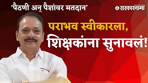 Amravati Teachers Constituency Election 2026