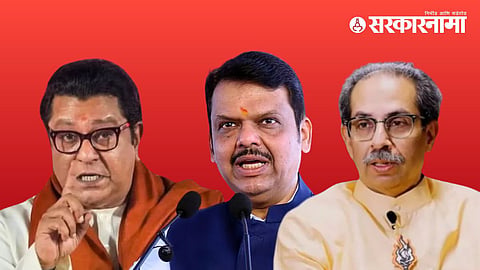 Devendra Fadnavis RAJ And Uddhav Thackeray 