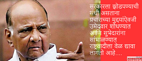  सुभेदारी की पक्ष: राष्ट्रवादीसमोर आव्हान