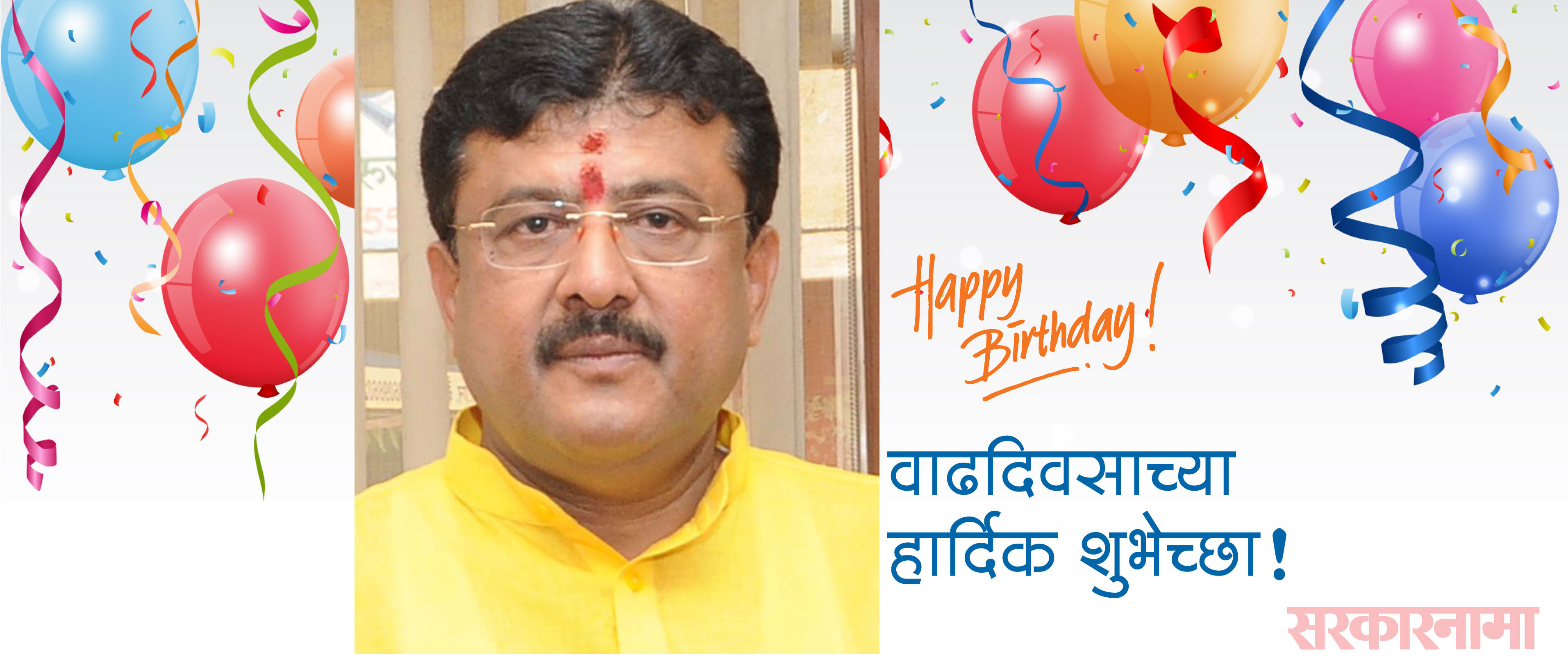 आजचा वाढदिवस : डॉ. मधुसूदन केंद्रे आमदार (गंगाखेड- जि. परभणी) 