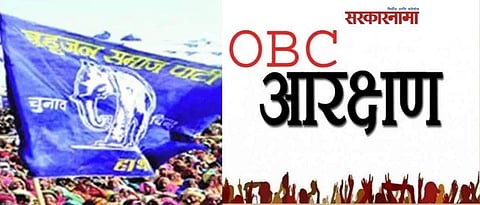 OBC Reservation 